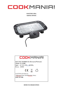 COOKMANIA – ΗΛΕΚΤΡΙΚΗ ΨΗΣΤΑΡΙΑ