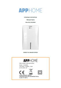 APP HOME – ΑΦΥΓΡΑΝΤΗΡΑΣ