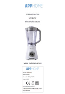 APP HOME – ΜΠΛΕΝΤΕΡ