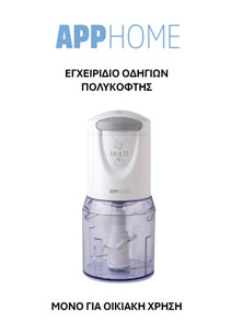 APP HOME – ΠΟΛΥΚΟΦΤΗΣ