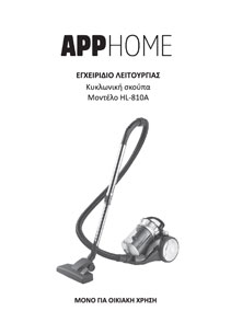 APP HOME – ΚΥΚΛΩΝΙΚΗ ΣΚΟΥΠΑ