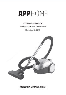 APP HOME – ΗΛΕΚΤΡΙΚΗ ΣΚΟΥΠΑ