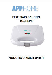 APP HOME – ΤΟΣΤΙΕΡΑ