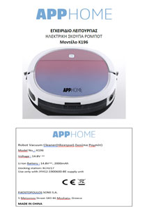 APP HOME – ΗΛΕΚΤΡΙΚΗ ΣΚΟΥΠΑ ΡΟΜΠΟΤ